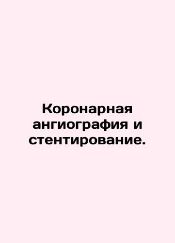 Koronarnaya angiografiya i stentirovanie./Coronary angiography and stenting. In Russian (ask us if in doubt). - landofmagazines.com