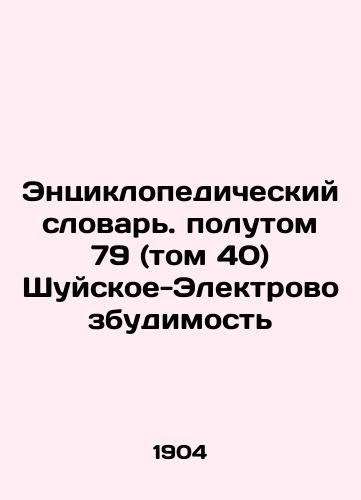 Entsiklopedicheskiy slovar. polutom 79 (tom 40) Shuyskoe-Elektrovozbudimost/Encyclopedic Dictionary. Volume 79 (Volume 40) Shui-Electroexcitability In Russian (ask us if in doubt) - landofmagazines.com