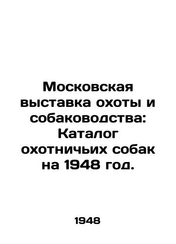 Moskovskaya vystavka okhoty i sobakovodstva: Katalog okhotnichikh sobak na 1948 god./Moscow Exhibition of Hunting and Dog Breeding: Catalogue of Hunting Dogs for 1948. In Russian (ask us if in doubt) - landofmagazines.com