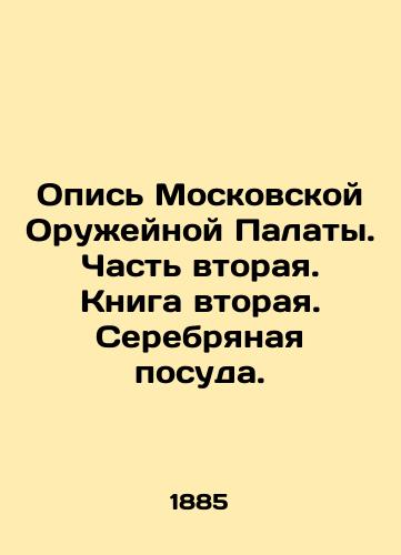 Opis Moskovskoy Oruzheynoy Palaty. Chast vtoraya. Kniga vtoraya. Serebryanaya posuda./List of the Moscow Weapons Chamber. Part two. Book two. Silver tableware. In Russian (ask us if in doubt). - landofmagazines.com