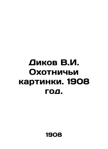 Dikov V.I. Okhotnichi kartinki. 1908 god./Dickov V.I. Hunting pictures. 1908. In Russian (ask us if in doubt) - landofmagazines.com