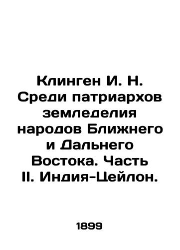 Klingen I. N. Sredi patriarkhov zemledeliya narodov Blizhnego i Dalnego Vostoka. Chast II. Indiya-Tseylon./Klingen I. N. Among the Patriarchs of Agriculture in the Near and Far East. Part II. India-Ceylon. In Russian (ask us if in doubt). - landofmagazines.com