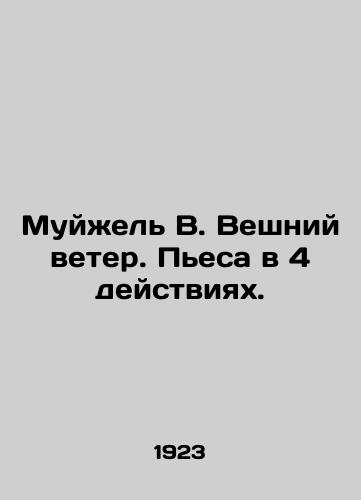 Muyzhel V. Veshniy veter. Pesa v 4 deystviyakh./Muizhel V. The Wind Rises. A play in 4 Acts. In Russian (ask us if in doubt) - landofmagazines.com