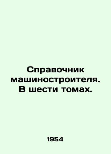 Spravochnik mashinostroitelya. V shesti tomakh./Engineering Directory. In six volumes. In Russian (ask us if in doubt). - landofmagazines.com