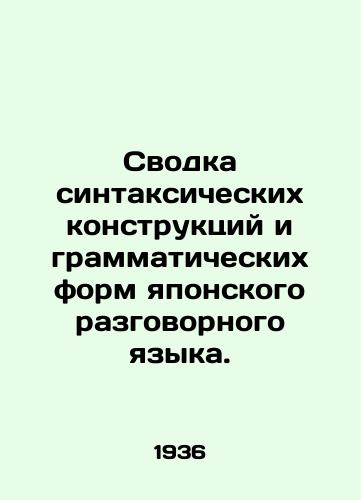 Svodka sintaksicheskikh konstruktsiy i grammaticheskikh form yaponskogo razgovornogo yazyka./A summary of the syntax constructions and grammatical forms of Japanese spoken language. In Russian (ask us if in doubt) - landofmagazines.com