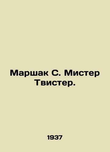 Marshak S. Mister Tvister./Marshak S. Mr. Twister. In Russian (ask us if in doubt) - landofmagazines.com