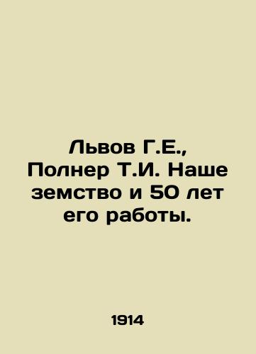 Lvov G.E., Polner T.I. Nashe zemstvo i 50 let ego raboty./Lvov G.E., Polner T.I. Our Zemstvo and 50 years of its work. In Russian (ask us if in doubt). - landofmagazines.com