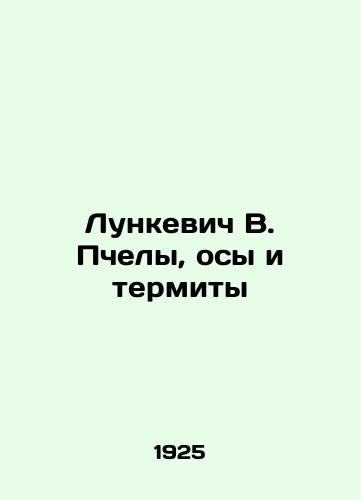 Lunkevich V. Pchely, osy i termity/Lunkevich V. Bees, wasps and termites In Russian (ask us if in doubt) - landofmagazines.com