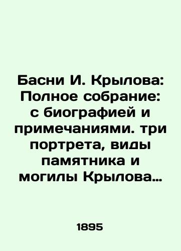 Basni I. Krylova: Polnoe sobranie: s biografiey i primechaniyami. tri portreta, vidy pamyatnika i mogily Krylova i 27 risunkov v tekste./I. Krylovs Basni: Complete collection: with biography and notes. Three portraits, views of Krylovs monument and tomb and 27 drawings in the text. In Russian (ask us if in doubt). - landofmagazines.com