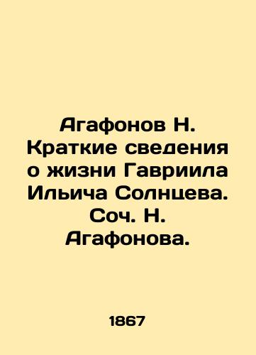 Agafonov N. Kratkie svedeniya o zhizni Gavriila Ilicha Solntseva. Soch. N. Agafonova./N. Agafonov: A Brief History of the Life of Gabriel Ilyich Solntsev. Soc. N. Agafonov. In Russian (ask us if in doubt) - landofmagazines.com