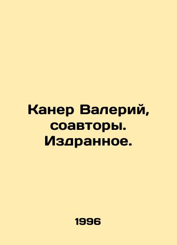 Kaner Valeriy, soavtory. Izdrannoe./Kaner Valery, co-authors In Russian (ask us if in doubt) - landofmagazines.com