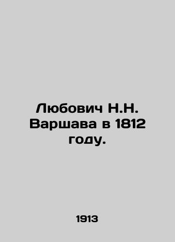 Lyubovich N.N. Varshava v 1812 godu./Lubowicz N.N. Warsaw in 1812. In Russian (ask us if in doubt) - landofmagazines.com