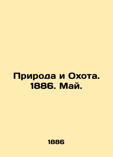 Priroda i Okhota. 1886. May./Nature and Hunting. 1886. May. In Russian (ask us if in doubt) - landofmagazines.com