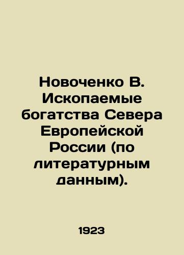 Novochenko V. Iskopaemye bogatstva Severa Evropeyskoy Rossii (po literaturnym dannym)./Novochenko V. Fossil riches of northern European Russia (according to literary data). In Russian (ask us if in doubt). - landofmagazines.com