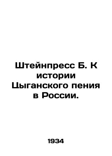 Shteynpress B. K istorii Tsyganskogo peniya v Rossii./Steinpress B. On the history of Roma singing in Russia. In Russian (ask us if in doubt) - landofmagazines.com