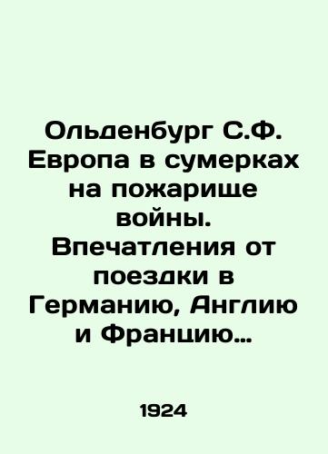 Oldenburg S.F. Evropa v sumerkakh na pozharishche voyny. Vpechatleniya ot poezdki v Germaniyu, Angliyu i Frantsiyu letom 1923 goda./Oldenburg S.F. Europe in the twilight of war. Impressions from a trip to Germany, England, and France in the summer of 1923. In Russian (ask us if in doubt) - landofmagazines.com