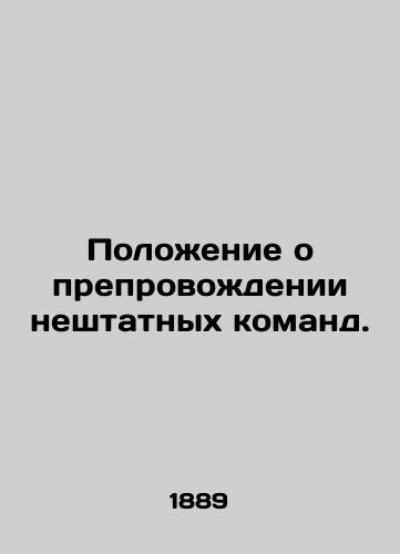 Polozhenie o preprovozhdenii neshtatnykh komand./Regulations on the dispatch of non-staff commands. In Russian (ask us if in doubt) - landofmagazines.com