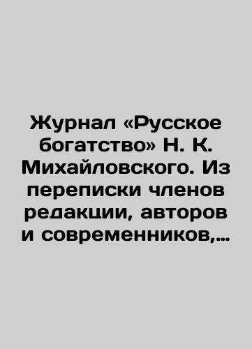 Zhurnal Russkoe bogatstvo N. K. Mikhaylovskogo. Iz perepiski chlenov redaktsii, avtorov i sovremennikov, 1890-1903: V 2-kh kn./The Journal of Russian Wealth by N. K. Mikhailovsky. From correspondence of editorial staff, authors and contemporaries, 1890-1903: In two books. In Russian (ask us if in doubt). - landofmagazines.com