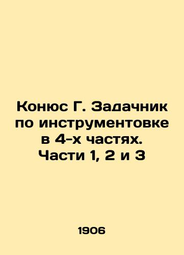 Konyus G. Zadachnik po instrumentovke v 4-kh chastyakh. Chasti 1, 2 i 3/Konyus G. Tasks on Instrumentation in 4 Parts. Parts 1, 2 and 3 In Russian (ask us if in doubt). - landofmagazines.com