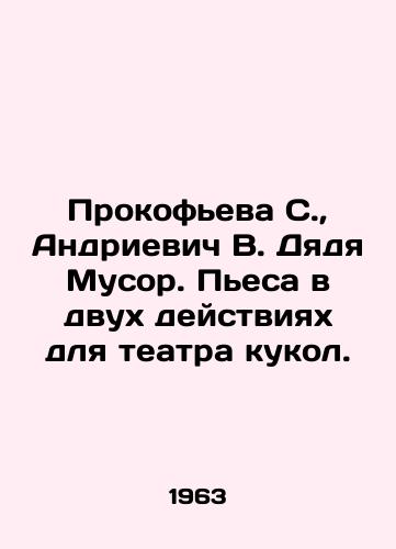 Prokofeva S., Andrievich V. Dyadya Musor. Pesa v dvukh deystviyakh dlya teatra kukol./Prokofieva S., Andrievich V. Uncle Rubbish. A play in two acts for the Puppet Theatre. In Russian (ask us if in doubt) - landofmagazines.com
