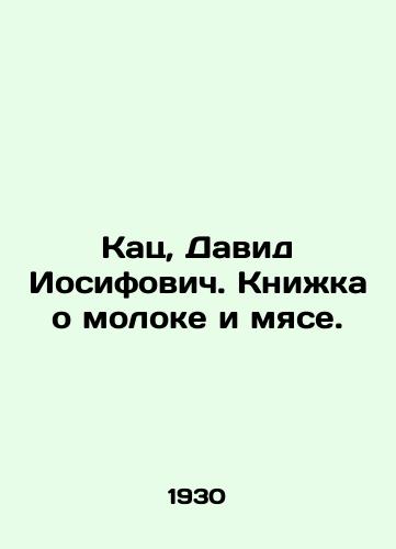 Kats, David Iosifovich. Knizhka o moloke i myase./Katz, David Iosifovich. A book about milk and meat. In Russian (ask us if in doubt) - landofmagazines.com