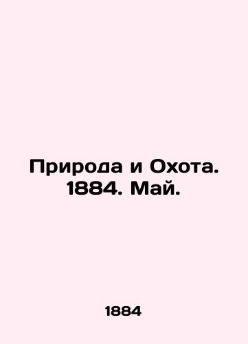 Priroda i Okhota. 1884. May./Nature and Hunting. 1884. May. In Russian (ask us if in doubt) - landofmagazines.com