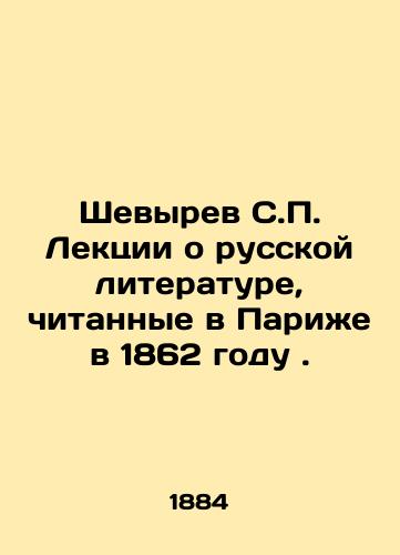 Shevyrev S.P. Lektsii o russkoy literature, chitannye v Parizhe v 1862 godu./Shevyrev S.P. Lectures on Russian Literature, given in Paris in 1862. In Russian (ask us if in doubt) - landofmagazines.com