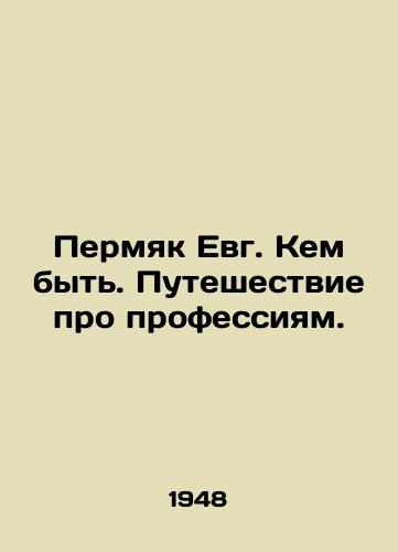 Permyak Evg. Kem byt. Puteshestvie pro professiyam./Permyak Evg. Who to be. A journey about professions. In Russian (ask us if in doubt) - landofmagazines.com
