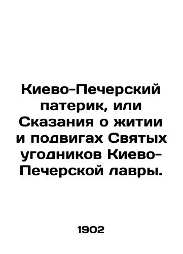 Kievo-Pecherskiy paterik, ili Skazaniya o zhitii i podvigakh Svyatykh ugodnikov Kievo-Pecherskoy lavry./Kyiv-Pechersk Paterik, or Tales of the Life and Feats of the Holy Saviors of Kyiv-Pechersk Lavra. In Russian (ask us if in doubt) - landofmagazines.com