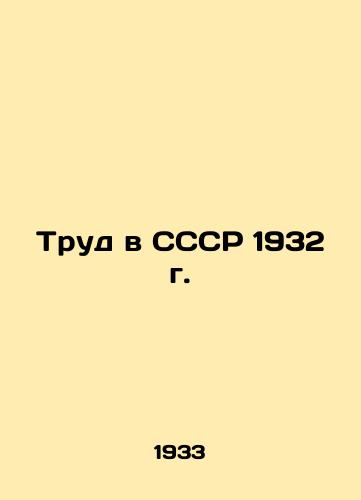 Trud v SSSR 1932 g./Labor in the USSR in 1932 In Russian (ask us if in doubt) - landofmagazines.com