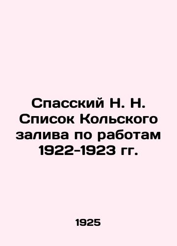 Spasskiy N. N. Spisok Kolskogo zaliva po rabotam 1922-1923 gg./Spassky N. N. List of the Gulf of Kola by Works of 1922-1923 In Russian (ask us if in doubt) - landofmagazines.com