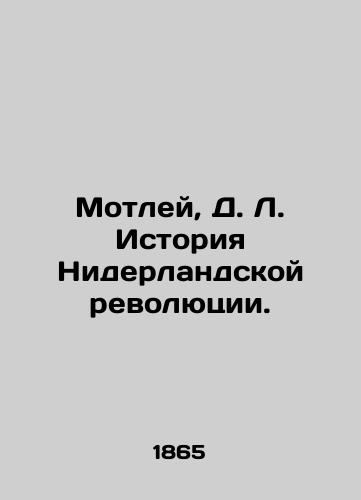 Motley, D.L. Istoriya Niderlandskoy revolyutsii./Motley, D.L. History of the Dutch Revolution. In Russian (ask us if in doubt). - landofmagazines.com