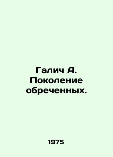 Galich A. Pokolenie obrechennykh./Galić A. Generation of the doomed. In Russian (ask us if in doubt). - landofmagazines.com