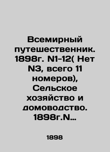 Vsemirnyy puteshestvennik. 1898g. N1-12( Net N3, vsego 11 nomerov), Selskoe khozyaystvo i domovodstvo. 1898g.N 1-12(Polnyy Komplekt). Domashniy teatr. 1898g.N1-12( Net N10, vsego 11 nomerov) Konvolyut. Pod odnim perepletom/The World Traveler. 1898. N1-12 (No N3, total 11 rooms), Agriculture and Home Economics. 1898. N 1-12 (Full Set). Home Theater. 1898. N1-12 (No N10, total 11 rooms) In Russian (ask us if in doubt) - landofmagazines.com