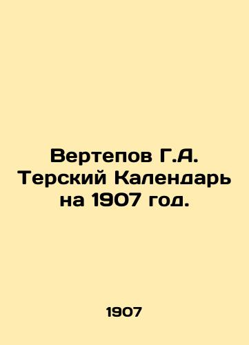 Vertepov G.A. Terskiy Kalendar na 1907 god./Vertepov G.A. Tersky Calendar for 1907. In Russian (ask us if in doubt). - landofmagazines.com