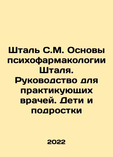 Shtal S.M. Osnovy psikhofarmakologii Shtalya. Rukovodstvo dlya praktikuyushchikh vrachey. Deti i podrostki/Stahl S.M. Fundamentals of Stahls Psychopharmacology: A Guide for Physician Practitioners: Children and Adolescents In Russian (ask us if in doubt) - landofmagazines.com