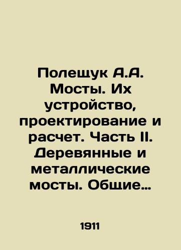 Poleshchuk A.A. Mosty. Ikh ustroystvo, proektirovanie i raschet. Chast II. Derevyannye i metallicheskie mosty. Obshchie ponyatiya s 127 ris.v tekste./Poleshchuk A.A. Bridges. Their design, design and calculation. Part II. Wooden and metal bridges. General concepts with 127 images in the text. In Russian (ask us if in doubt) - landofmagazines.com