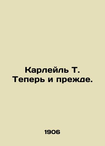 Karleyl T. Teper i prezhde./Carlyle T. Now and Before. In Russian (ask us if in doubt) - landofmagazines.com