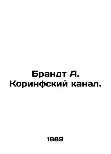 Brandt A. Korinfskiy kanal./Brandt A. Corinth Canal. In Russian (ask us if in doubt). - landofmagazines.com