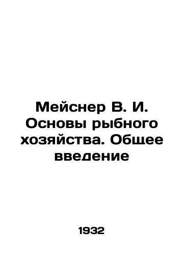 Meysner V. I. Osnovy rybnogo khozyaystva. Obshchee vvedenie/Meisner V. I. Basics of Fisheries. General Introduction In Russian (ask us if in doubt). - landofmagazines.com