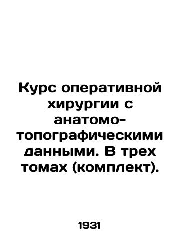 Kurs operativnoy khirurgii s anatomo-topograficheskimi dannymi. V trekh tomakh (komplekt)./Surgery course with anatomical and topographic data. In three volumes (set). In Russian (ask us if in doubt) - landofmagazines.com