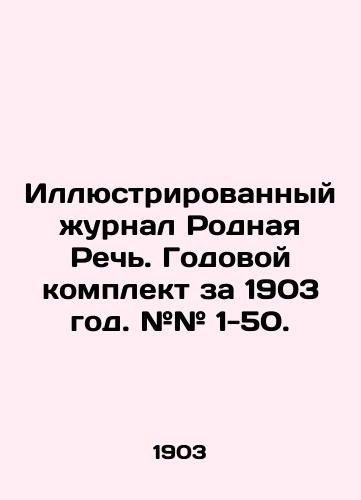 Illyustrirovannyy zhurnal Rodnaya Rech. Godovoy komplekt za 1903 god. ## 1-50./Illustrated magazine Native Speech. Annual set for 1903. # # 1-50. In Russian (ask us if in doubt) - landofmagazines.com