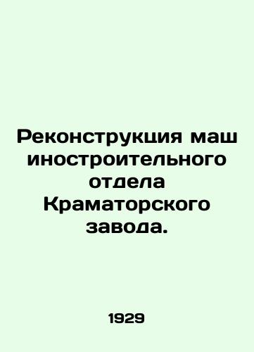 Rekonstruktsiya mashinostroitelnogo otdela Kramatorskogo zavoda./Reconstruction of the machine-building department of the Kramatorsk plant. In Russian (ask us if in doubt) - landofmagazines.com
