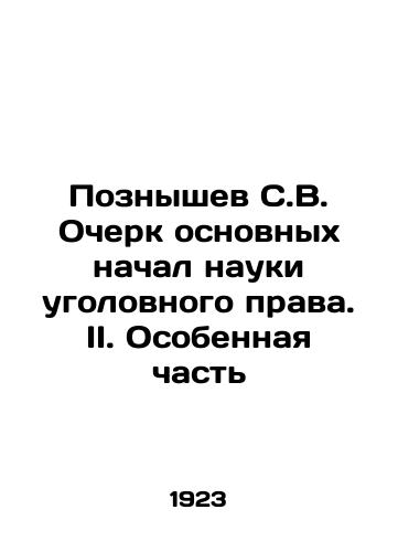 Poznyshev S.V. Ocherk osnovnykh nachal nauki ugolovnogo prava. II. Osobennaya chast/Poznishev S.V. Essay on the Basic Principles of the Science of Criminal Law. II. Special Part In Russian (ask us if in doubt) - landofmagazines.com