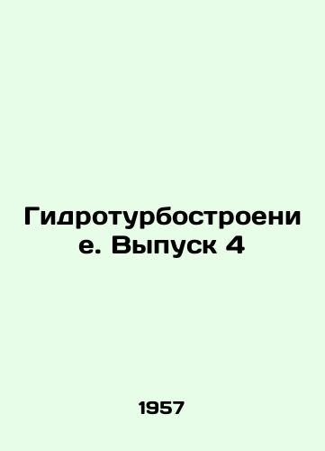 Gidroturbostroenie. Vypusk 4/Hydro-turbobuilding. Issue 4 In Russian (ask us if in doubt). - landofmagazines.com