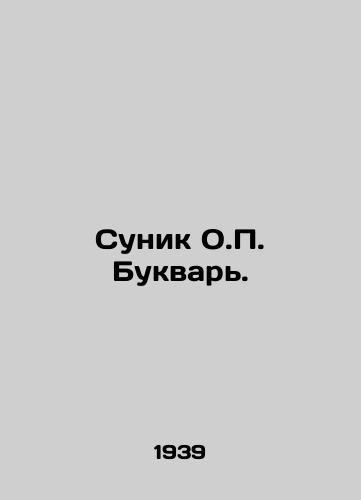 Sunik O.P. Bukvar'./Sunik O.P. Literary. In Russian (ask us if in doubt). - landofmagazines.com