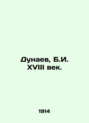 Dunaev, B.I. XVIII vek./Dunaev, B.I. XVIII century. In Russian (ask us if in doubt). - landofmagazines.com