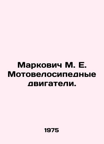 Markovich M. E. Motovelosipednye dvigateli./Markovich M. E. Motorcycle engines. In Russian (ask us if in doubt) - landofmagazines.com