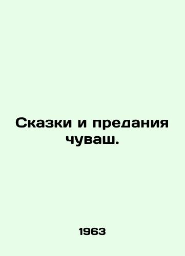 Skazki i predaniya chuvash./Tales and Tales of the Miracle. In Russian (ask us if in doubt) - landofmagazines.com