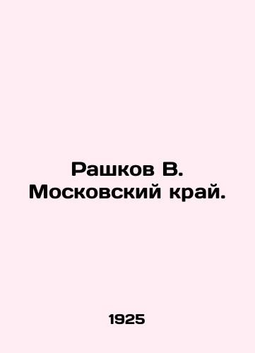 Rashkov V. Moskovskiy kray./Rashkov V. Moskovsky Krai. In Russian (ask us if in doubt) - landofmagazines.com